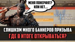 ГДЕ ОТКРЫВАТЬСЯ? | Сунь Укуна понерфят? Чего ожидать? | #watcherofrealms