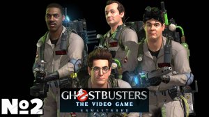 Ghostbusters Remastered - Прохождение. Часть №2. #ghostbusters #стрим #remastered #охотники #охотник