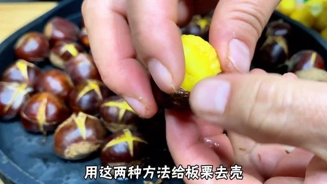 剝板栗殼原來這麽簡單，只需1個瓶蓋就搞定，幾秒一個，真厲害【劉姐廚房 Magic Food】#板栗 #排骨