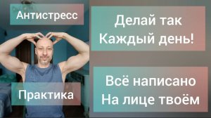 10 минут в день. Как расслабиться и заснуть? Массаж лица, головы и шеи перед сном.