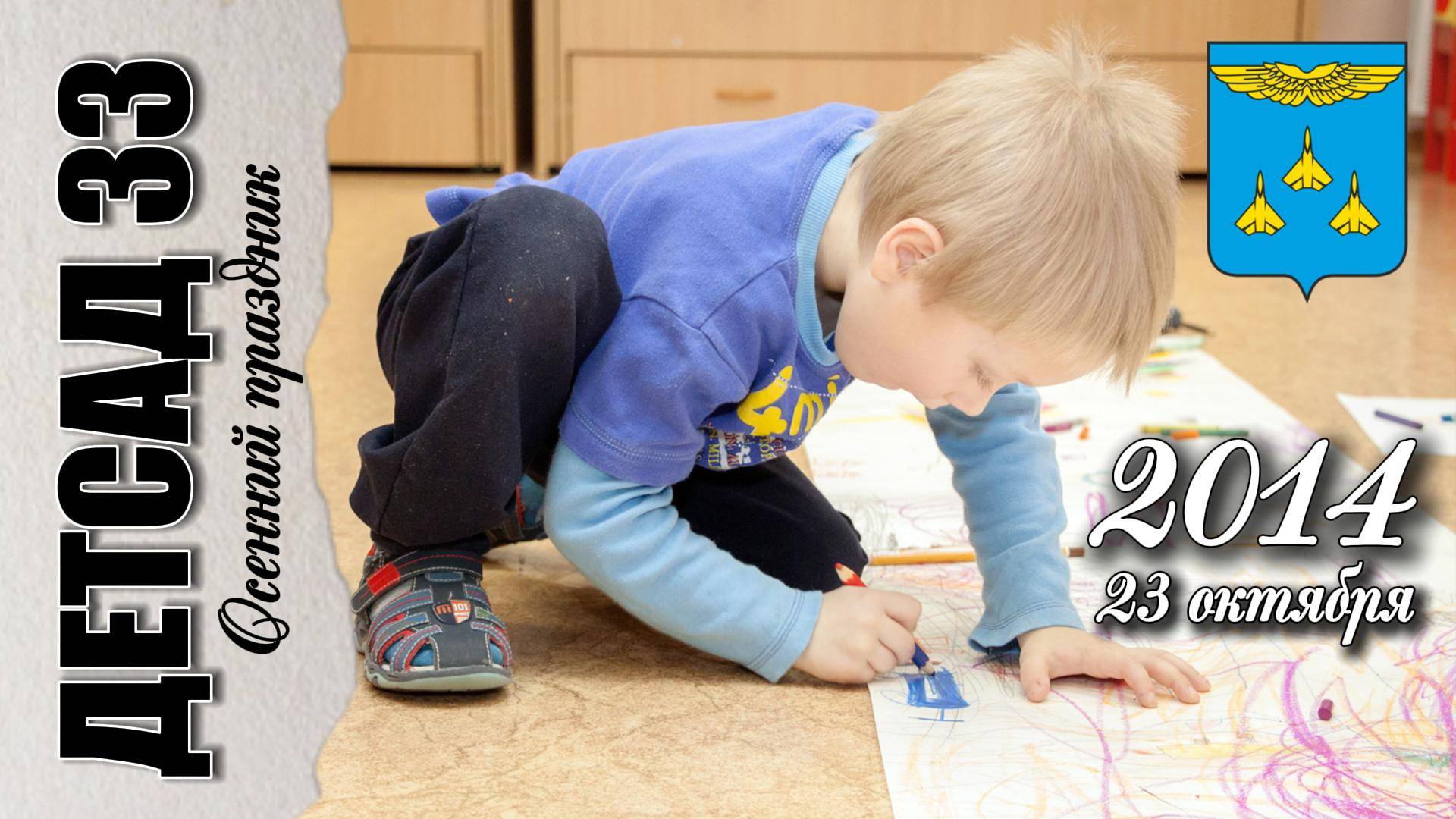 23 октября 2014. Осенний праздник в старшей группе детского сада №33 смотреть онлайн