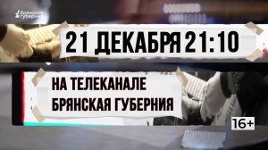 На телеканале "Брянская Губерния" 21 декабря очередной выпуск программы "Культура рока"