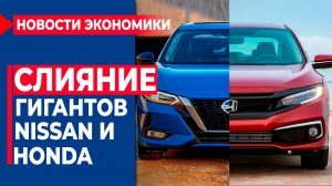 РЖД купила небоскреб. Volkswagen сдался профсоюзам. Nissan и Honda объединяются