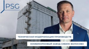 Модернизация комбикормового завода СиБиЭс Волосово
