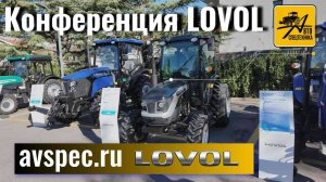 Дилерская конференция LOVOL WEICHAI г. Вэйфан (Китай)