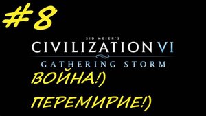 Цивилизация 6. Прохождение за Россию. 8 серия