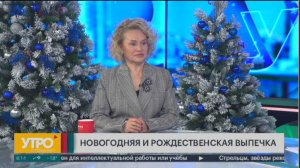 Новогодняя и рождественская выпечка. Утро с Губернией. 19/12/2024. GuberniaTV