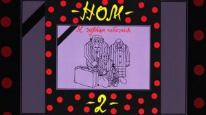 Ярмарка, Часть 2