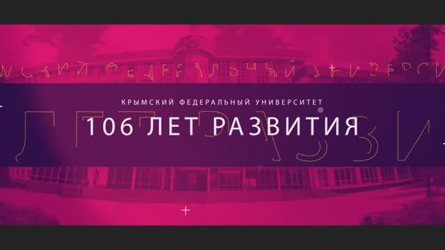 106 лет развития