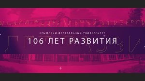 106 лет развития