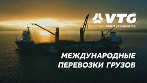 "ВТГ Проектная Логистика": ответственный груз на Дальнем Востоке
