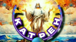 19.12.24 🙏 Катрен №355 (3138) “Теперь, время, на стороне России!” Отец Абсолют через Маслова Л.И.