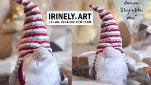 Схема Скандинавский гном крючком. Амигуруми схемы и описания. Автор: Евгения Дунаева