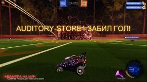 Rocket League - гол тиммейта в пустые ворота