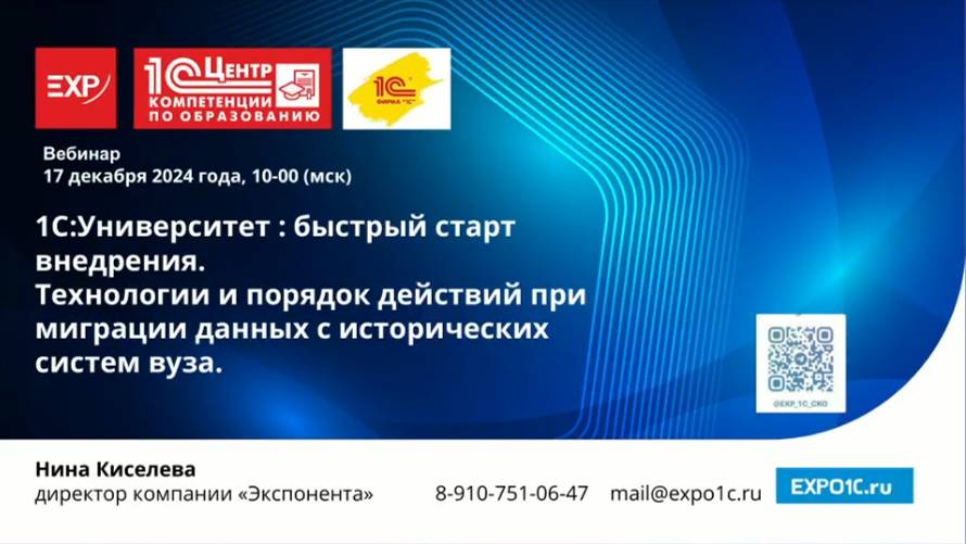 1С:Университет: быстрый старт внедрения. Технологии при миграции данных.