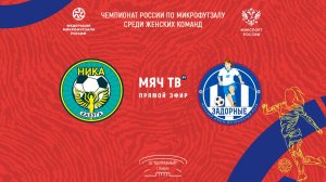 Ника (Калужская обл.) vs Задорные (Москва) (Начало 20.12.2024 в 10-00)