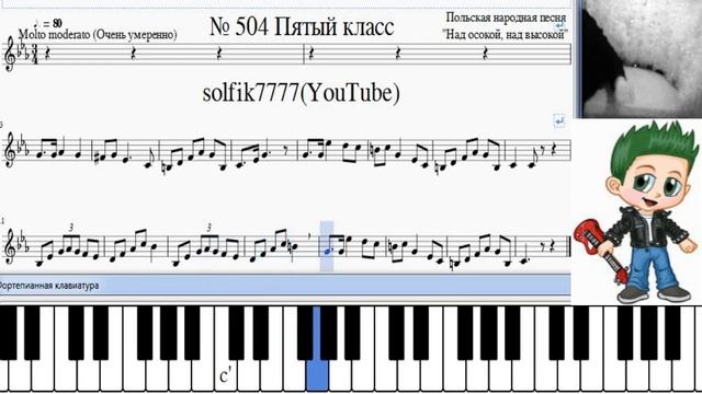 Сольфеджио Б Калмыков, Г Фридкин 5 класс № 504