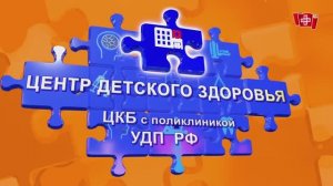 Центр детского здоровья