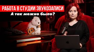 9 лайфхаков о работе в студии звукозаписи, которые я не знала (а зря)