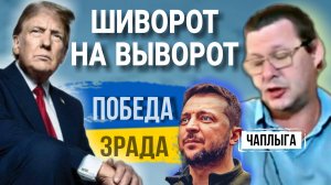 Ястребы, Гиены, разворот 🇺🇦синички на 180° и её последсвия.