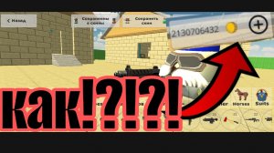 Как заработать деньги в чикенгане за 5 секунд