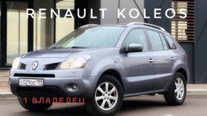 Renault Koleos 2008, 1 владелец, 2.5 в максимальной комплектации. Автомобиль в продаже. CARERA