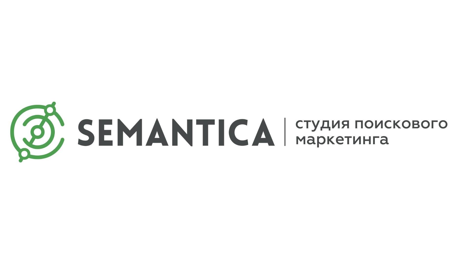 Студия поискового маркетинга SEMANTICA
