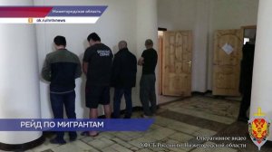 Свыше 100 иностранных граждан проверили в Нижегородской области