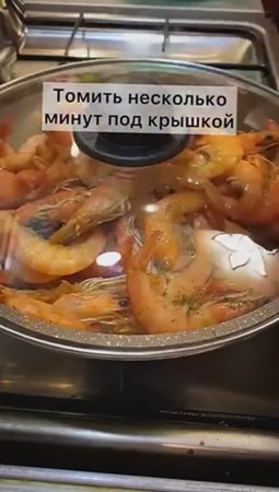 Вкусные креветки