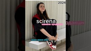 Scirena-мамин продакшн (mood video)