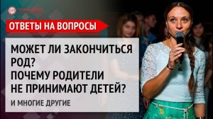 Страх родов | Почему родители не принимают детей | Ответы на вопросы. 15 выпуск | Глазами Души