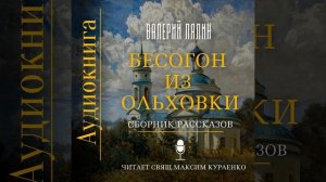 Жизнь Иоанна Заволоко , Часть 1