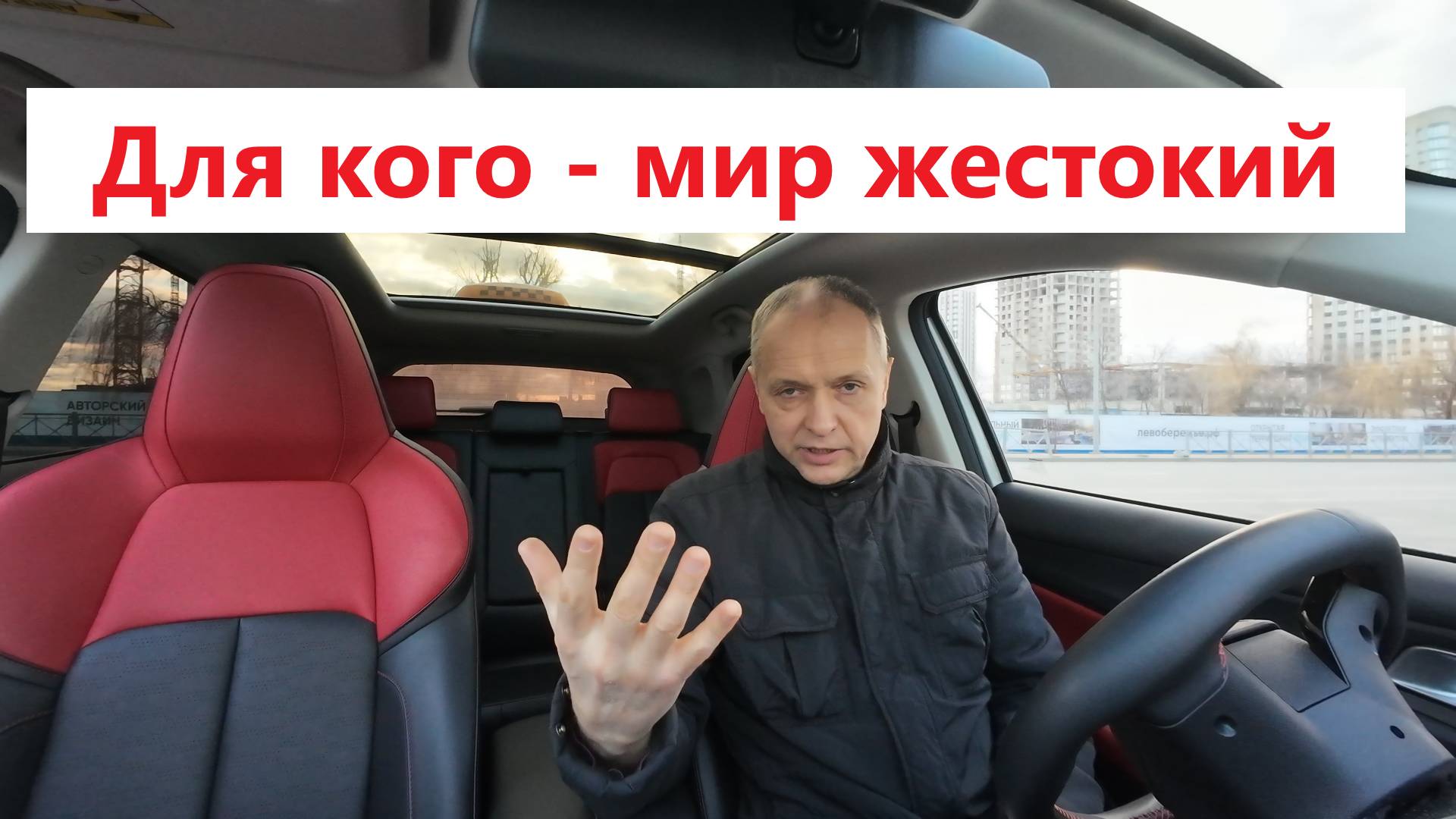 Для кого мир несправедливый и жестокий