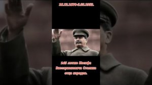 ✨С Днём рождения, товарищ Сталин!