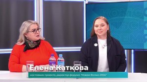 (18.12.2024) Гости студии Светлана Демичева и Елена Каткова об итогах форума "Новая Волна-2024"