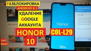 FRP Honor 10 Удалить аккаунт Гугл Honor 10 (COL-L29)