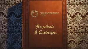 История первого в Сибири водопровода - тюменского.