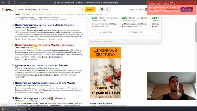 Продвижение в ТОП. Ключ "Демонтаж Москва"