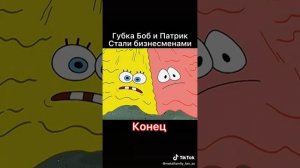 конец серий губки боба