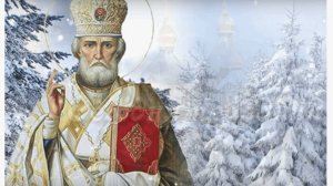 Молитва СВЯТИТЕЛЮ НИКОЛАЮ Чудотворцу  о  Скорой Помощи в бедах  (Читает о Иоанн Крестьянкин)