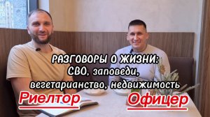 Офицер-вегетарианец на СВО