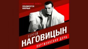 Лай собака. Сергей Наговицын