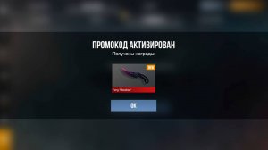 2024 Декабрь ! НОВЫЙ РАБОЧИЙ БЕСКОНЕЧНЫЙ ПРОМОКОД В STANDOFF 2 0.31.2 Промокоды стандофф 2