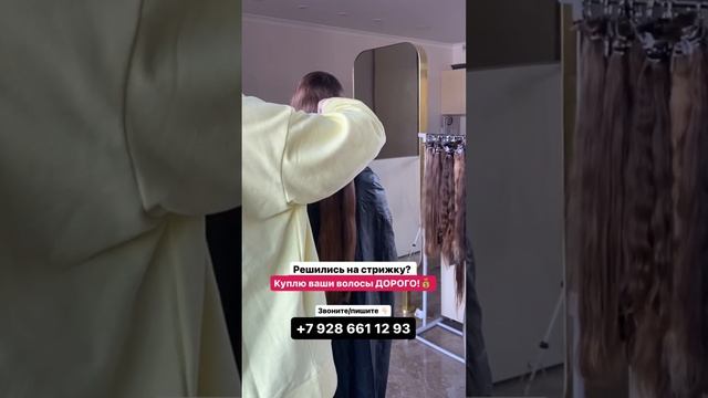 Сколько будет стоить 50 сантиметров волос? #shorts