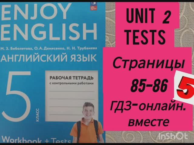 5 КЛАСС. ГДЗ. Английский язык. Рабочая тетрадь. Страницы 85-86. Тесты.Биболетова. С комментированием