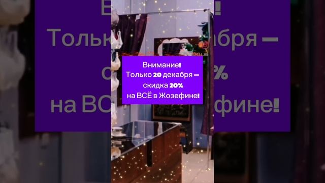 Черная пятница в Жозефине? Нет, лучше! 20% скидки ВСЕГО ОДИН ДЕНЬ!🌃🎉😊#нижнеебелье #бюстгальтер