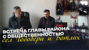 Глава Ботлихского района Руслан Гамзатов завершил выездные встречи с общественностью сел