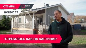 Отзыв Андрея о Nordic 75