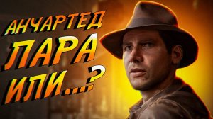 Че по сюжету?! Indiana Jones and the Great Circle