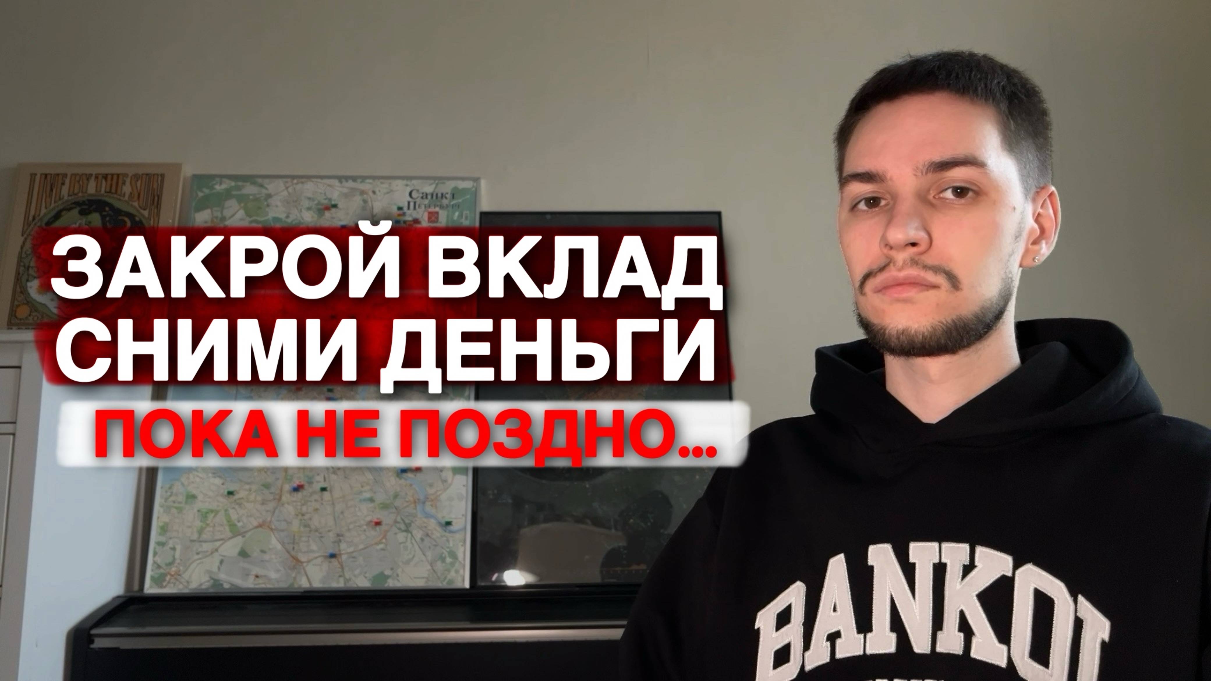Почему вклады нужно закрывать именно сейчас?